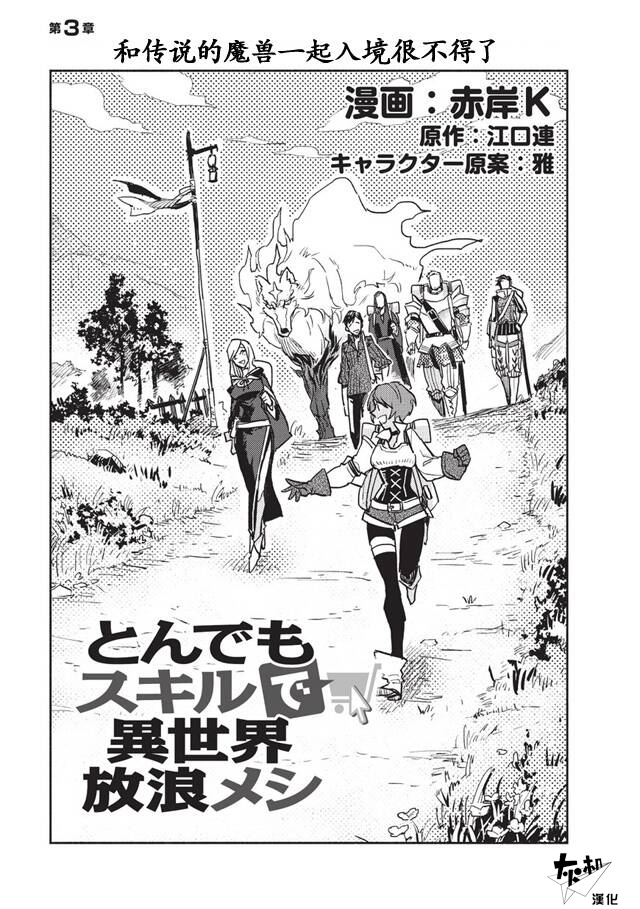网购技能开启异世界美食之旅 第3话 和传说的魔兽一起入境很不得了 第1页