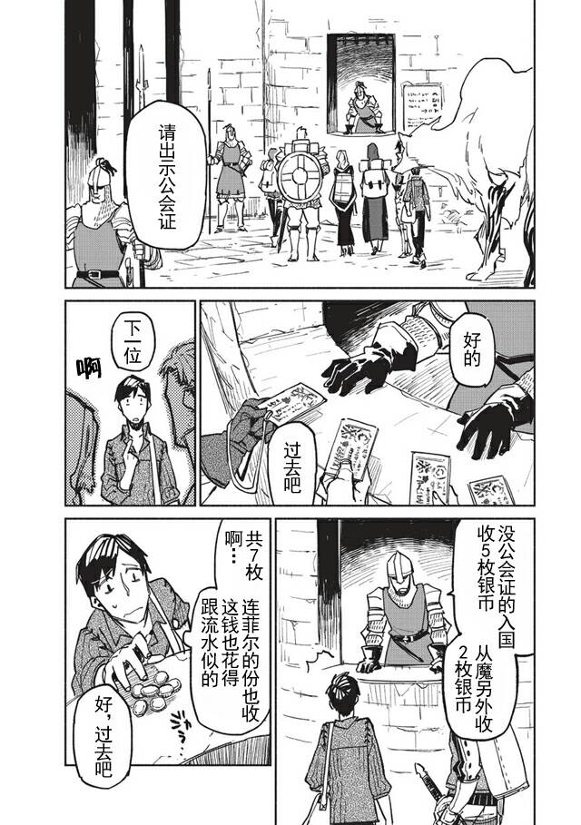 网购技能开启异世界美食之旅 第3话 和传说的魔兽一起入境很不得了 第10页
