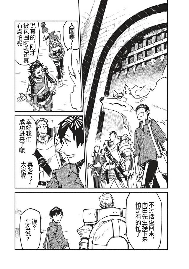 网购技能开启异世界美食之旅 第3话 和传说的魔兽一起入境很不得了 第11页