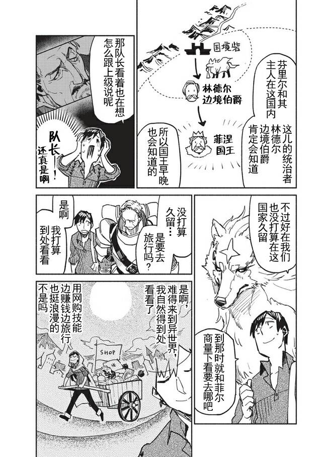 网购技能开启异世界美食之旅 第3话 和传说的魔兽一起入境很不得了 第12页