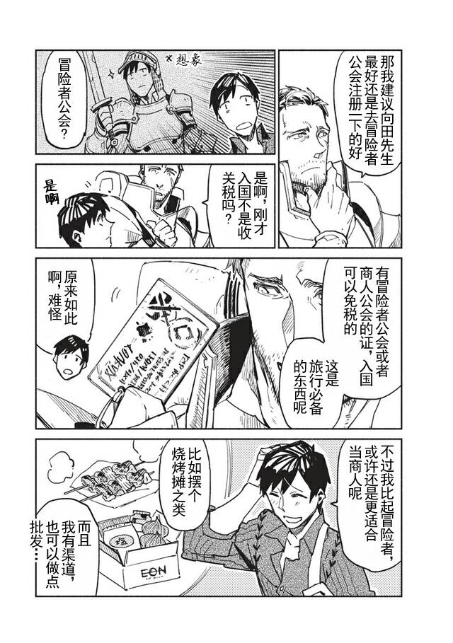 网购技能开启异世界美食之旅 第3话 和传说的魔兽一起入境很不得了 第13页
