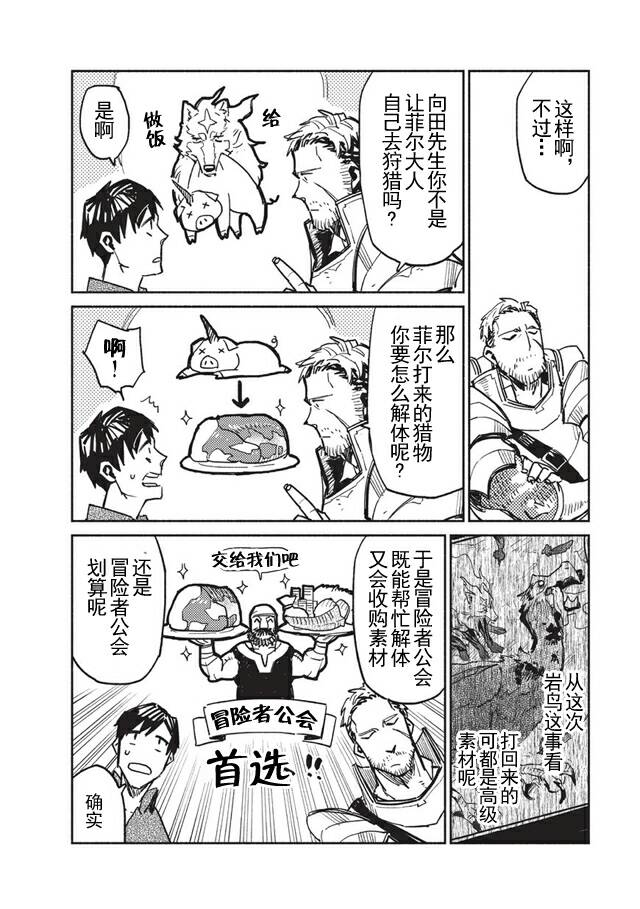 网购技能开启异世界美食之旅 第3话 和传说的魔兽一起入境很不得了 第14页