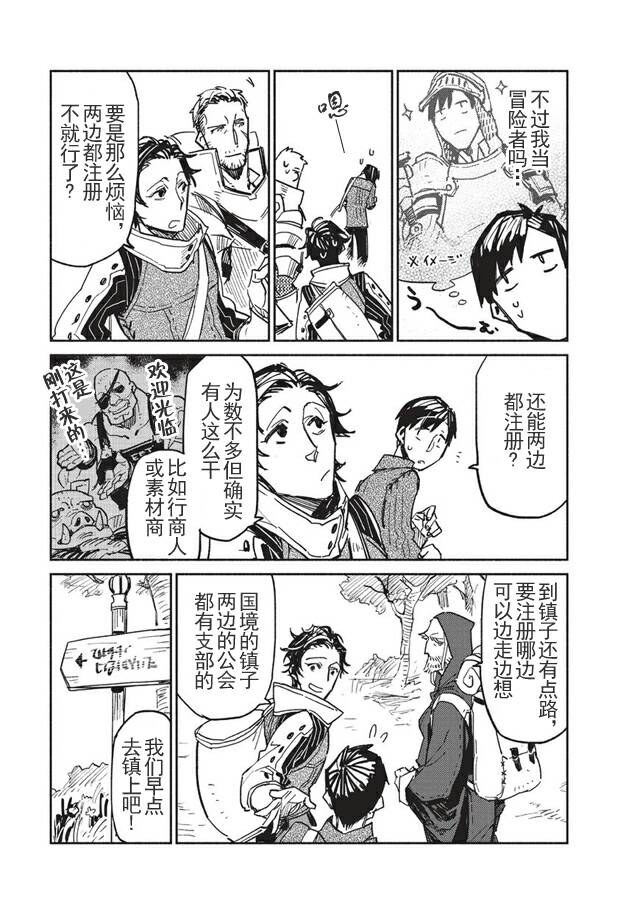 网购技能开启异世界美食之旅 第3话 和传说的魔兽一起入境很不得了 第15页