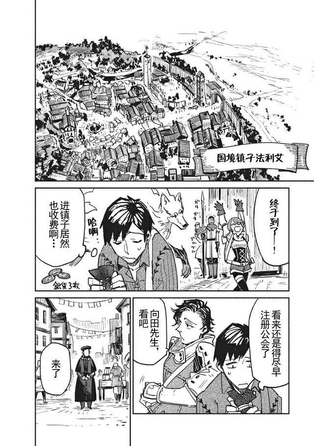 网购技能开启异世界美食之旅 第3话 和传说的魔兽一起入境很不得了 第16页