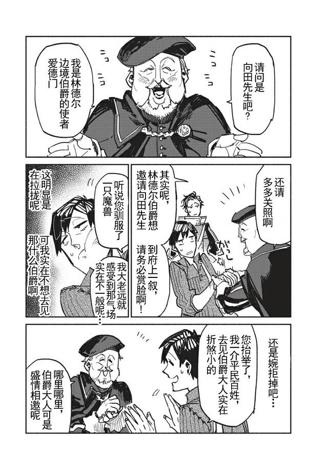 网购技能开启异世界美食之旅 第3话 和传说的魔兽一起入境很不得了 第17页
