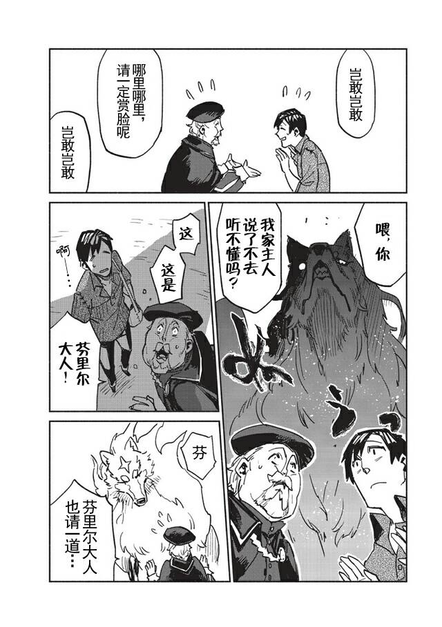 网购技能开启异世界美食之旅 第3话 和传说的魔兽一起入境很不得了 第18页