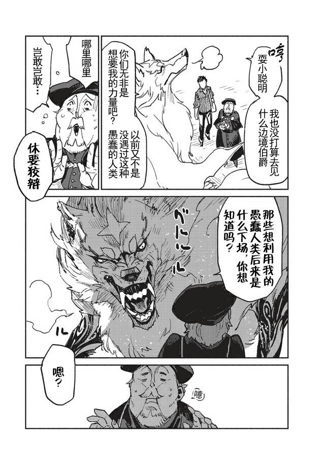 网购技能开启异世界美食之旅 第3话 和传说的魔兽一起入境很不得了 第19页