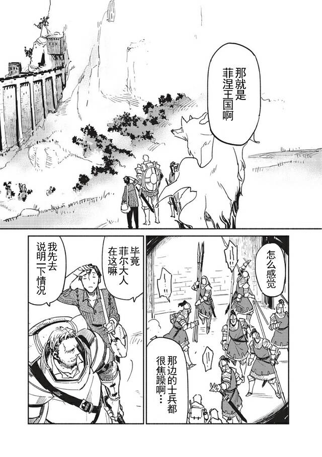 网购技能开启异世界美食之旅 第3话 和传说的魔兽一起入境很不得了 第2页
