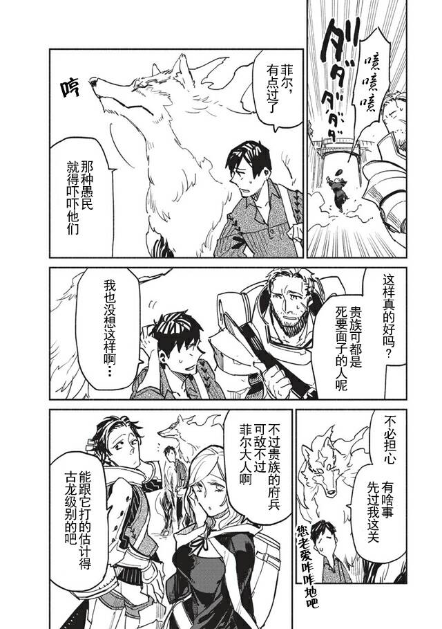网购技能开启异世界美食之旅 第3话 和传说的魔兽一起入境很不得了 第20页