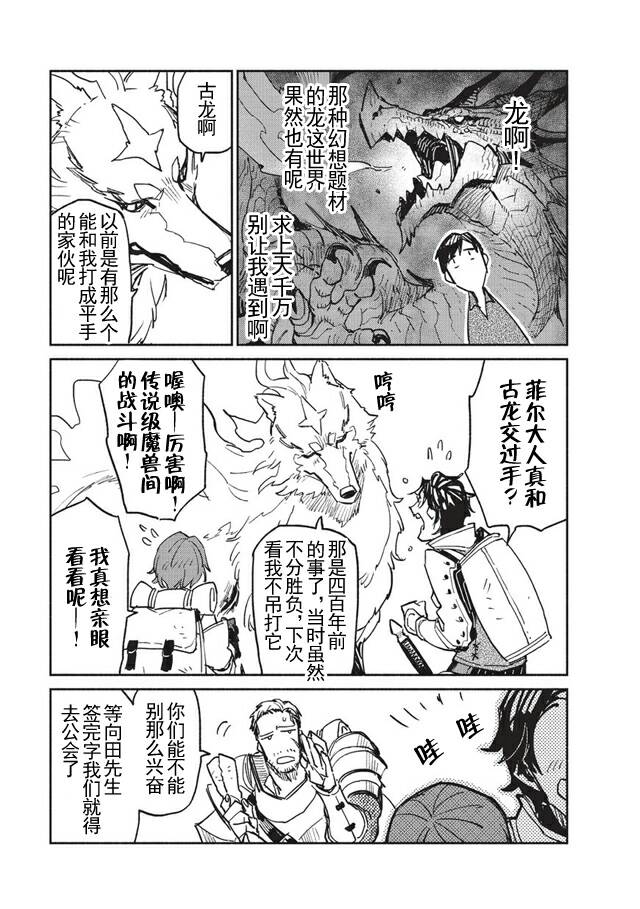 网购技能开启异世界美食之旅 第3话 和传说的魔兽一起入境很不得了 第21页