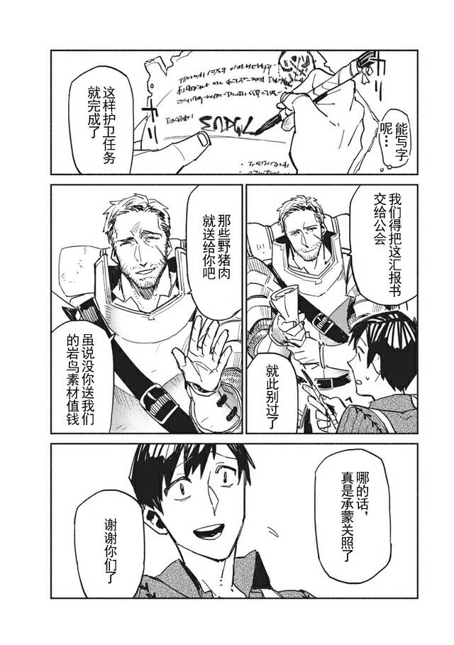网购技能开启异世界美食之旅 第3话 和传说的魔兽一起入境很不得了 第22页