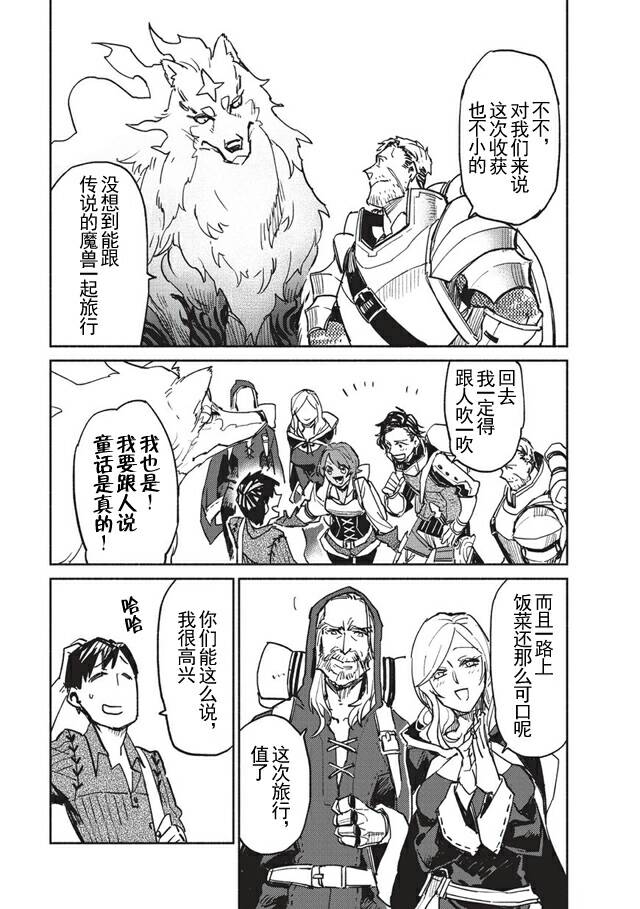 网购技能开启异世界美食之旅 第3话 和传说的魔兽一起入境很不得了 第23页