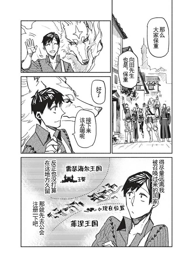 网购技能开启异世界美食之旅 第3话 和传说的魔兽一起入境很不得了 第24页