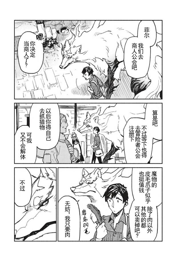网购技能开启异世界美食之旅 第3话 和传说的魔兽一起入境很不得了 第25页