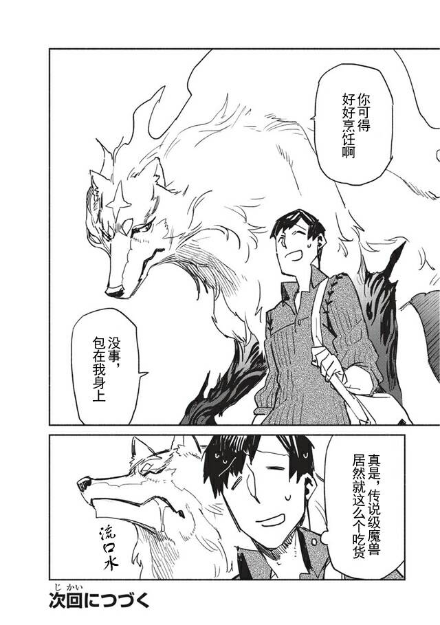 网购技能开启异世界美食之旅 第3话 和传说的魔兽一起入境很不得了 第26页