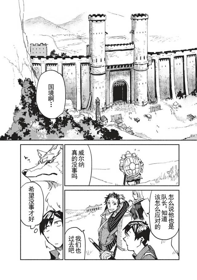网购技能开启异世界美食之旅 第3话 和传说的魔兽一起入境很不得了 第3页