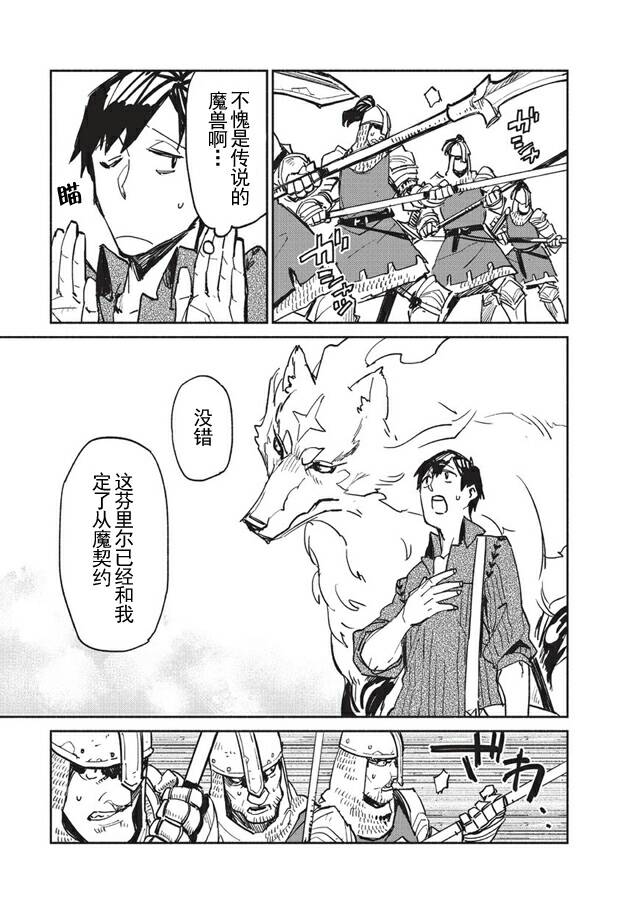 网购技能开启异世界美食之旅 第3话 和传说的魔兽一起入境很不得了 第5页