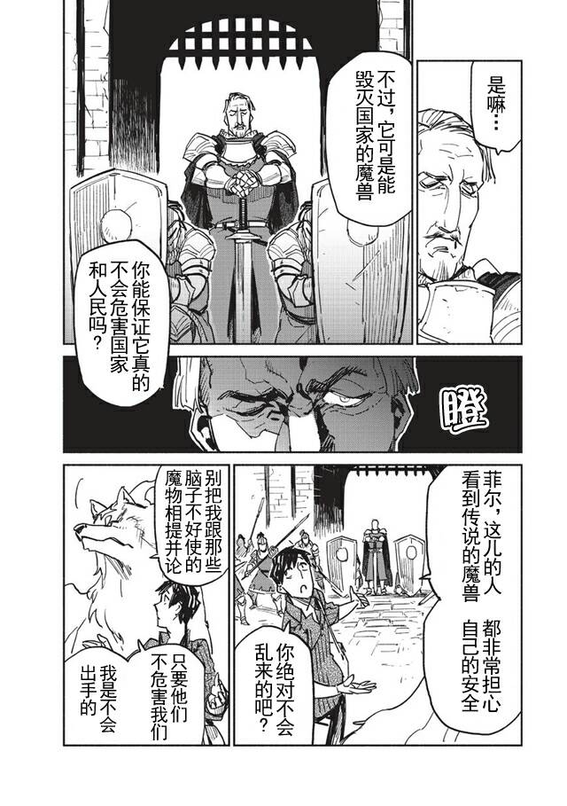 网购技能开启异世界美食之旅 第3话 和传说的魔兽一起入境很不得了 第6页