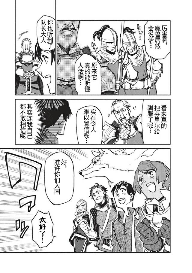 网购技能开启异世界美食之旅 第3话 和传说的魔兽一起入境很不得了 第7页