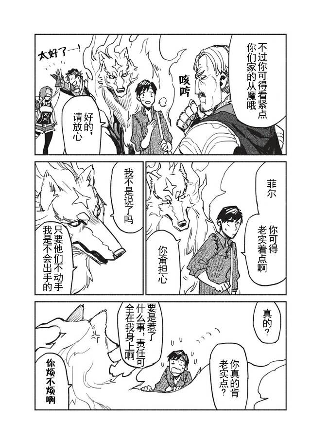 网购技能开启异世界美食之旅 第3话 和传说的魔兽一起入境很不得了 第8页