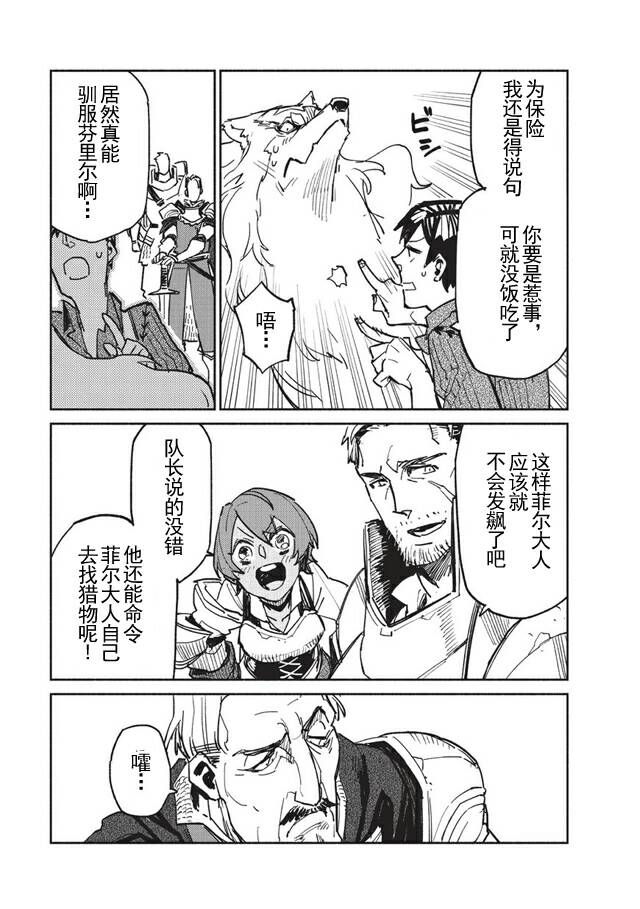 网购技能开启异世界美食之旅 第3话 和传说的魔兽一起入境很不得了 第9页