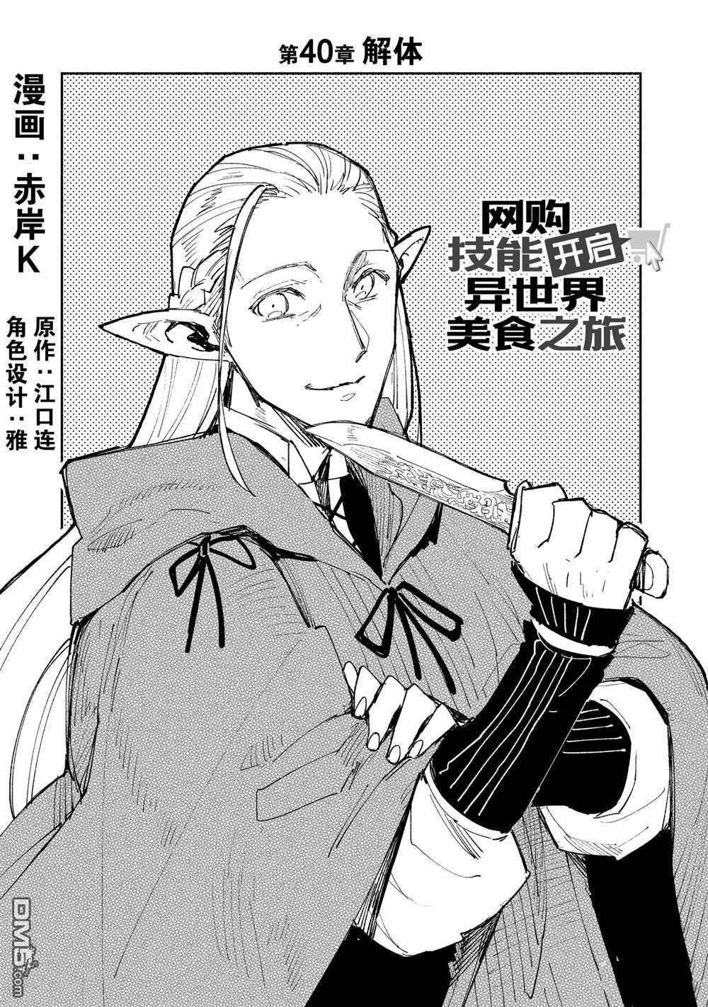 网购技能开启异世界美食之旅 第40话 试看版 第1页