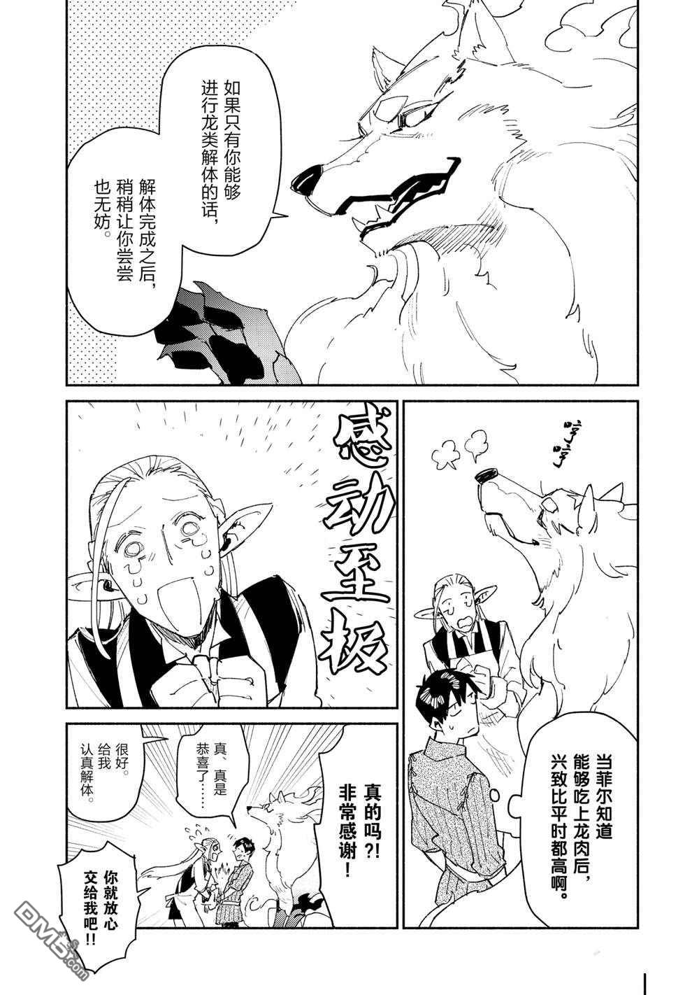 网购技能开启异世界美食之旅 第40话 试看版 第10页