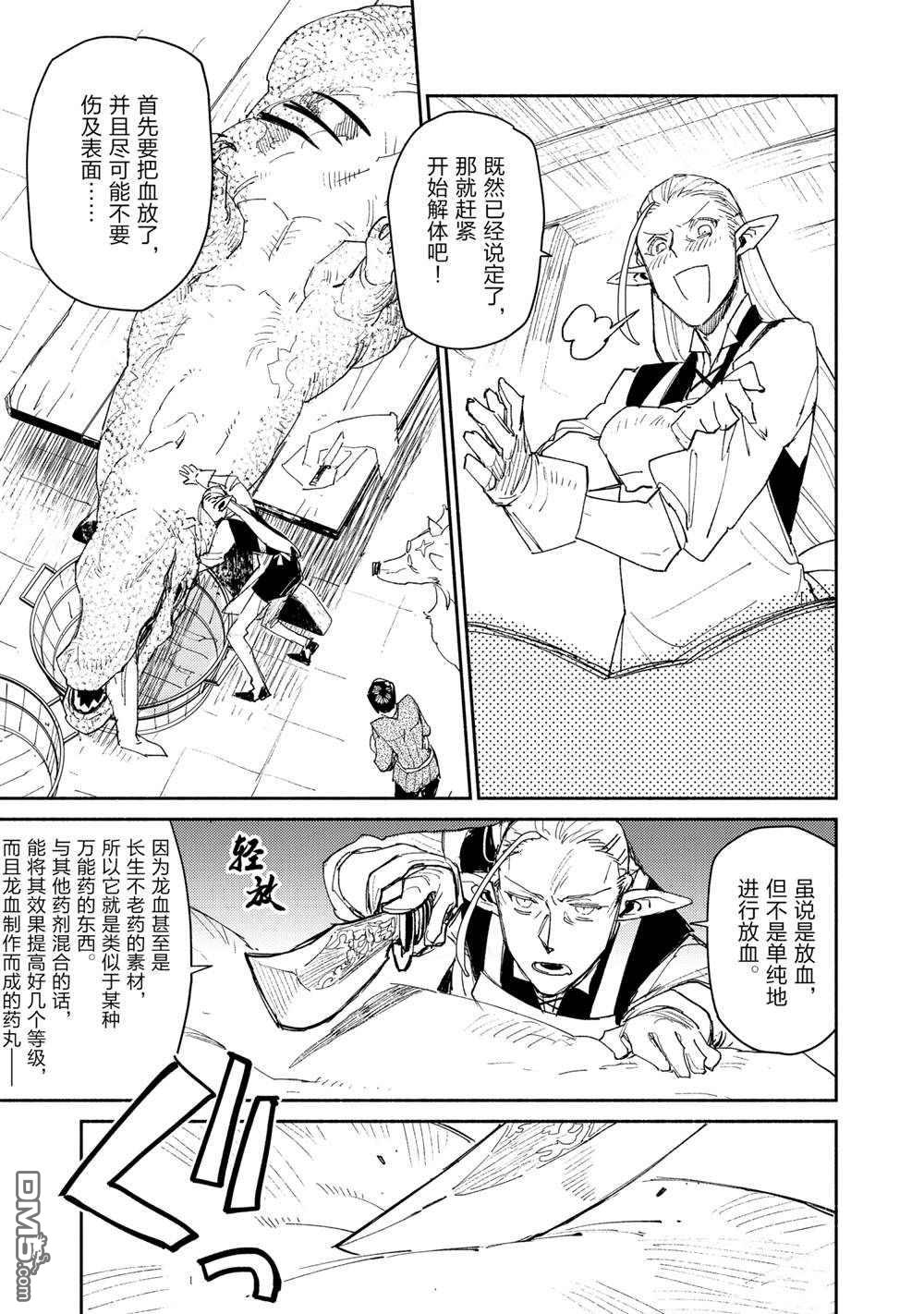 网购技能开启异世界美食之旅 第40话 试看版 第11页
