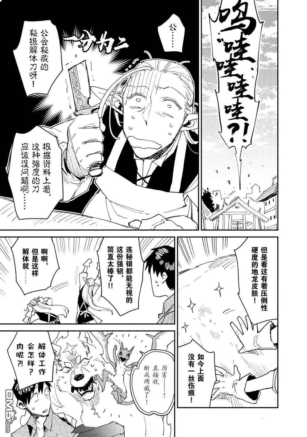 网购技能开启异世界美食之旅 第40话 试看版 第13页
