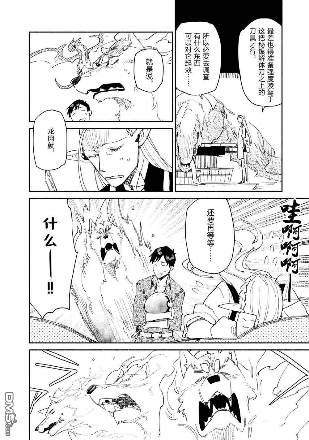 网购技能开启异世界美食之旅 第40话 试看版 第14页