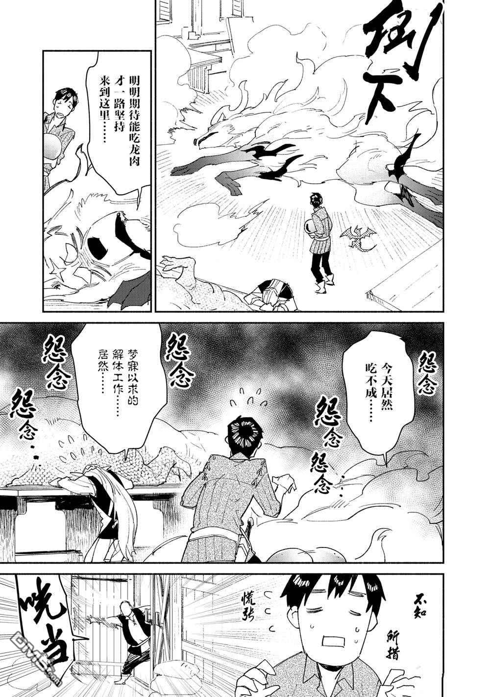 网购技能开启异世界美食之旅 第40话 试看版 第15页