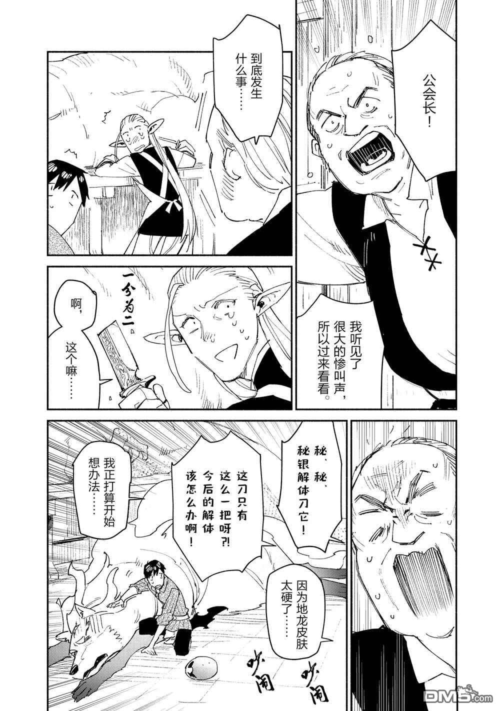 网购技能开启异世界美食之旅 第40话 试看版 第16页