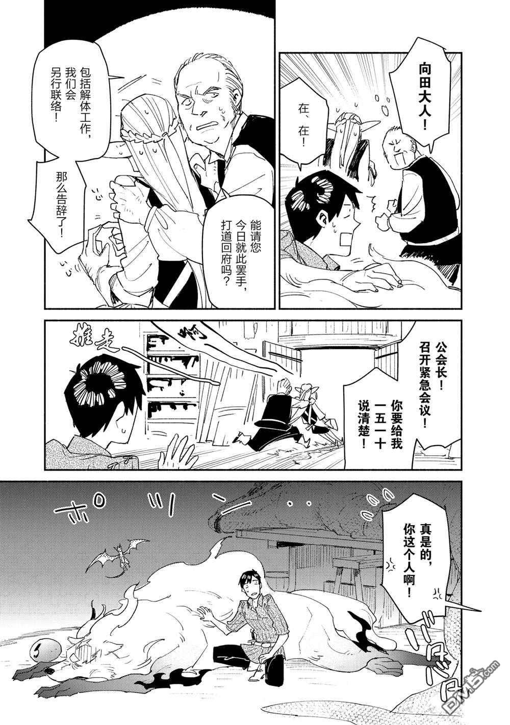 网购技能开启异世界美食之旅 第40话 试看版 第17页