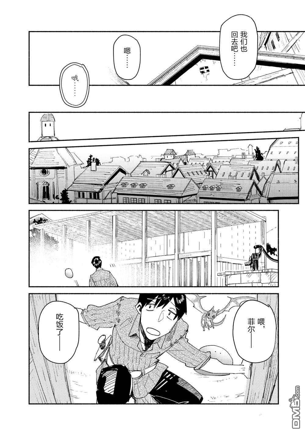 网购技能开启异世界美食之旅 第40话 试看版 第18页