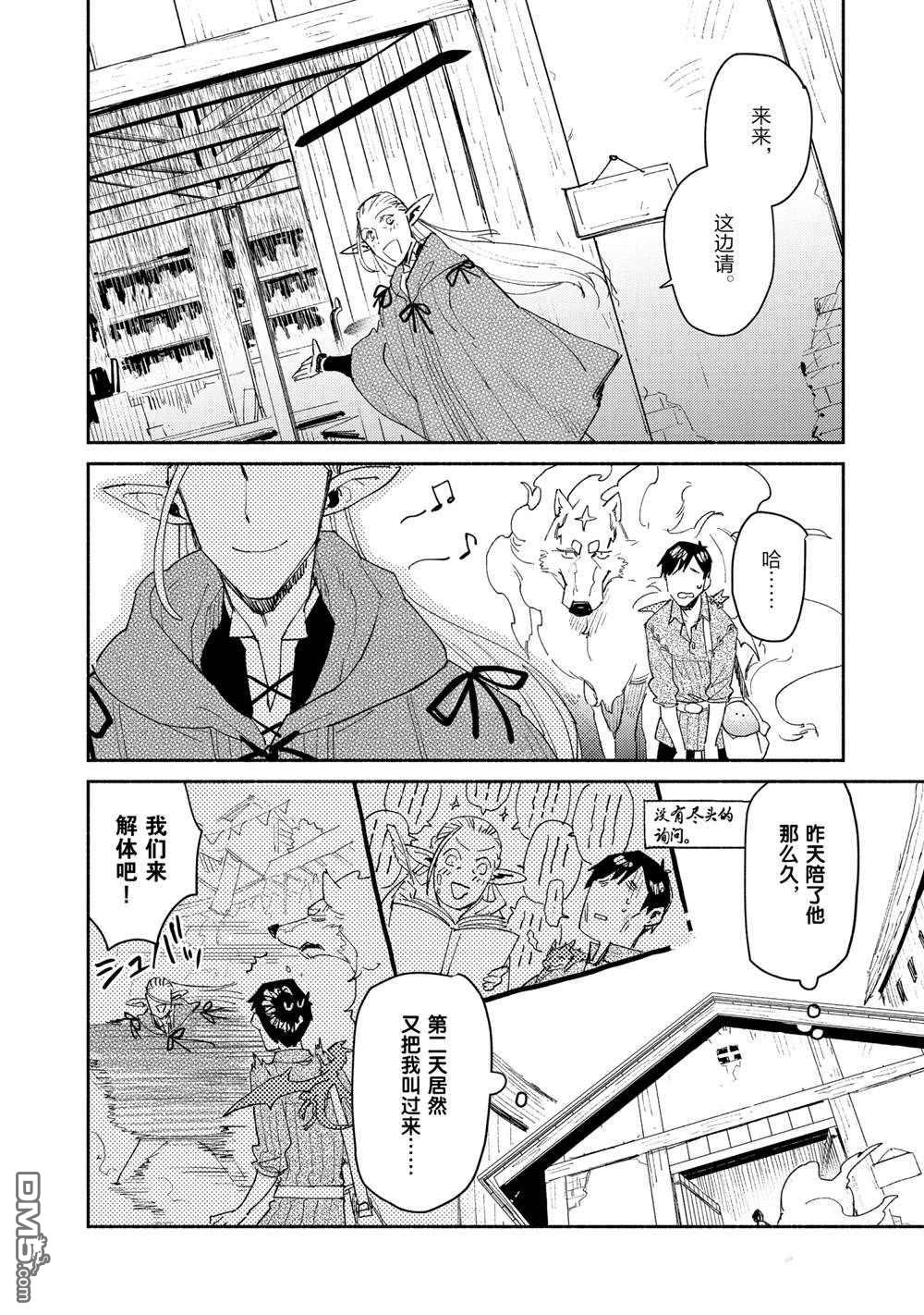 网购技能开启异世界美食之旅 第40话 试看版 第2页