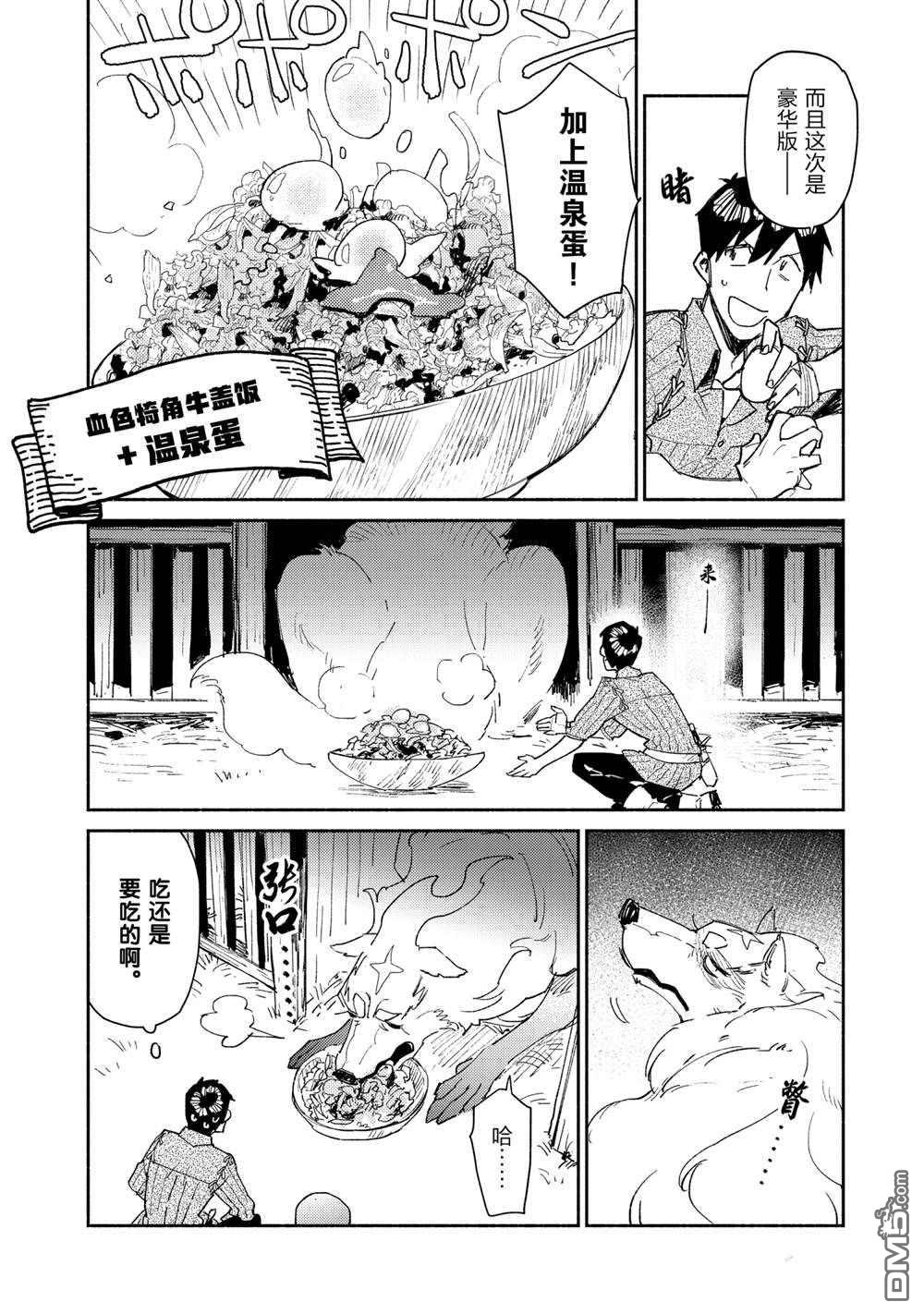 网购技能开启异世界美食之旅 第40话 试看版 第20页