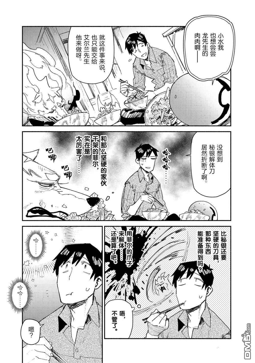 网购技能开启异世界美食之旅 第40话 试看版 第21页