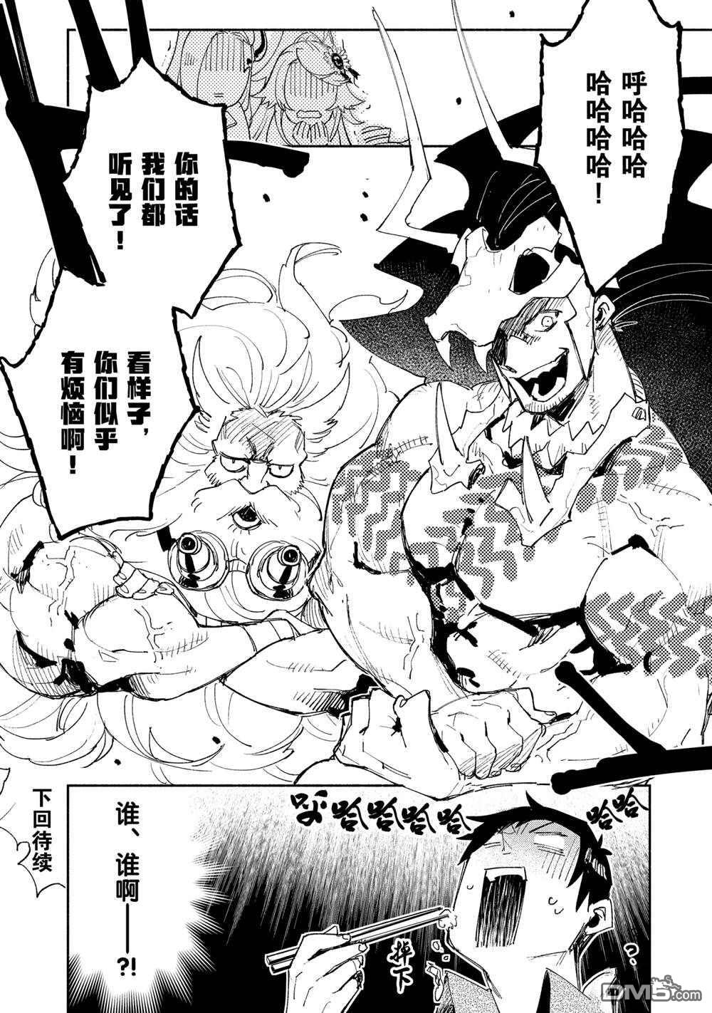 网购技能开启异世界美食之旅 第40话 试看版 第22页