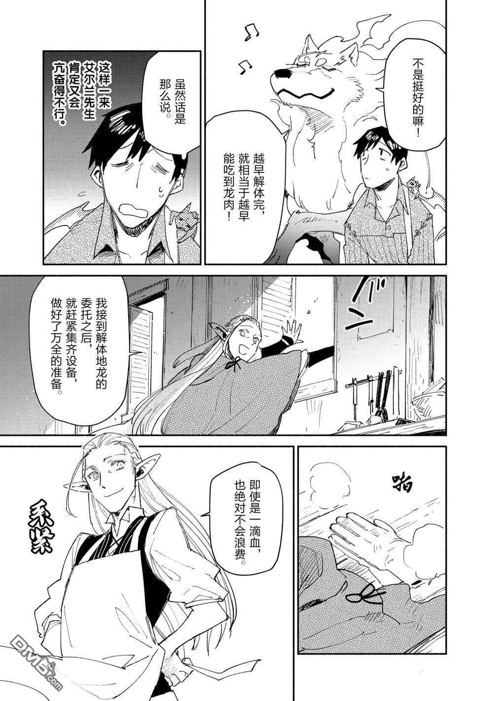 网购技能开启异世界美食之旅 第40话 试看版 第3页