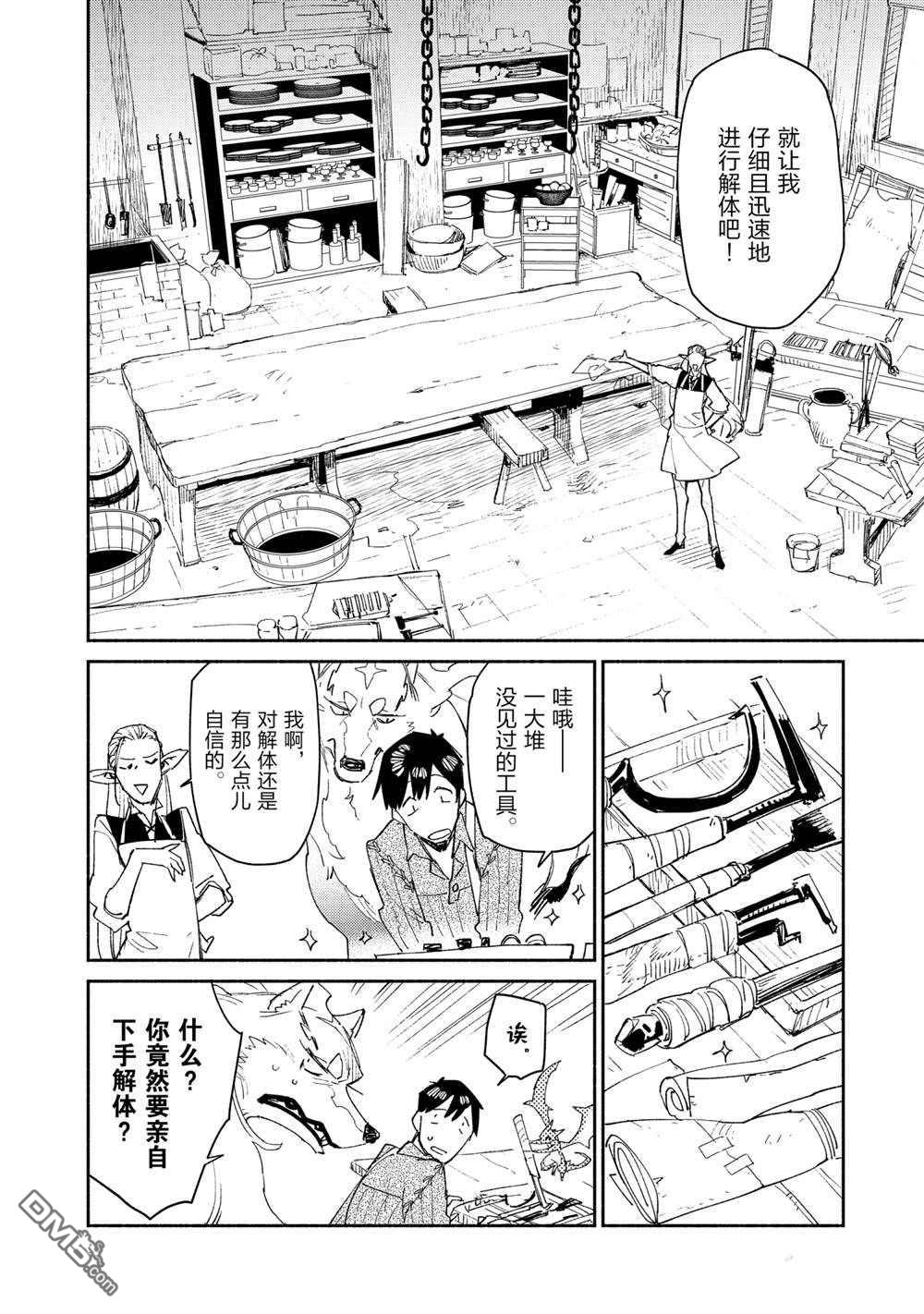 网购技能开启异世界美食之旅 第40话 试看版 第4页