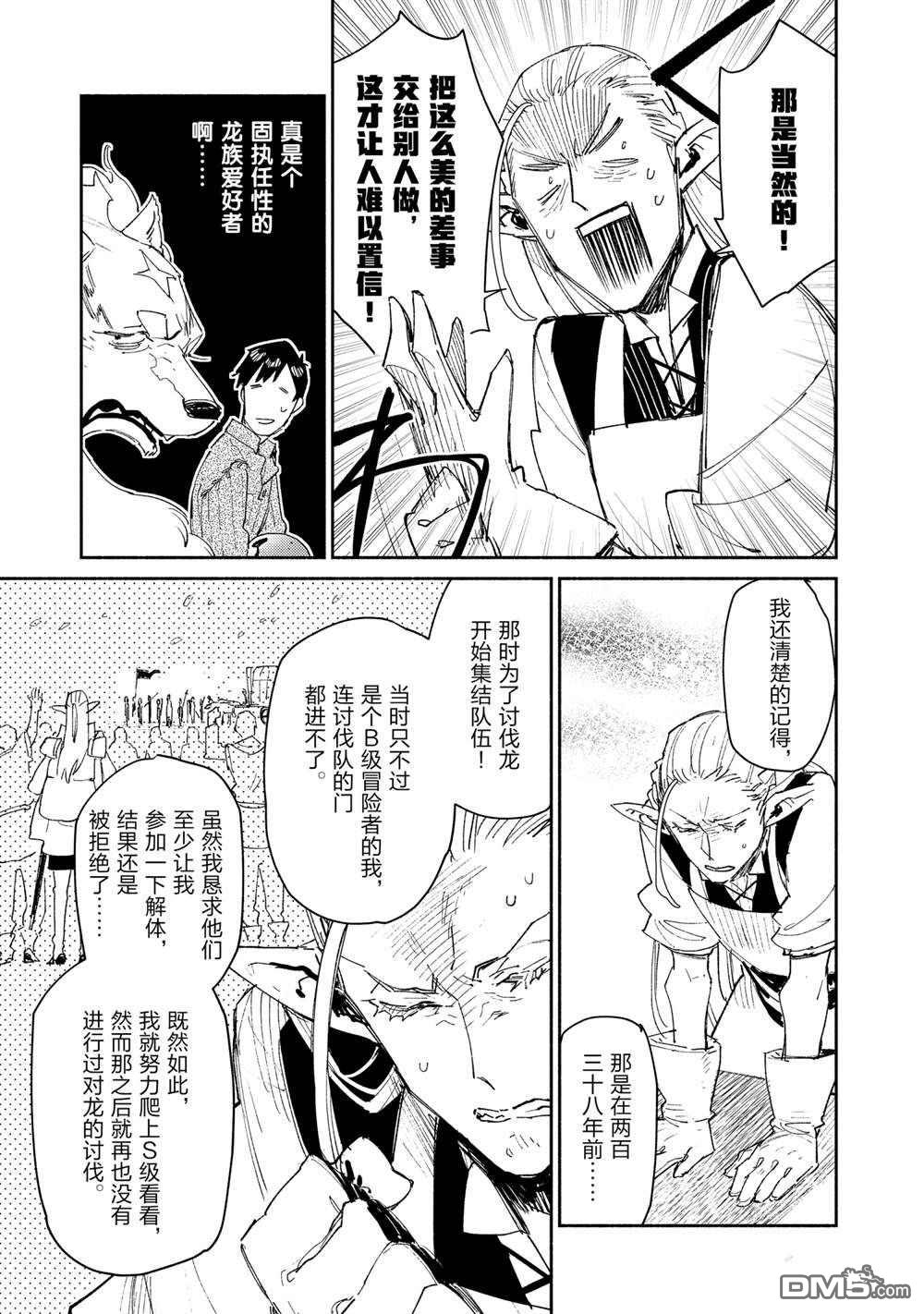 网购技能开启异世界美食之旅 第40话 试看版 第5页