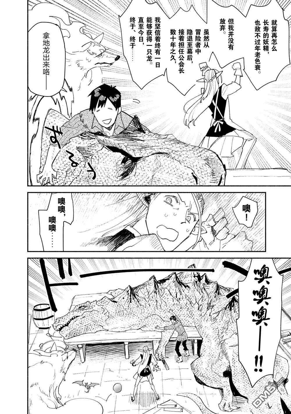 网购技能开启异世界美食之旅 第40话 试看版 第6页