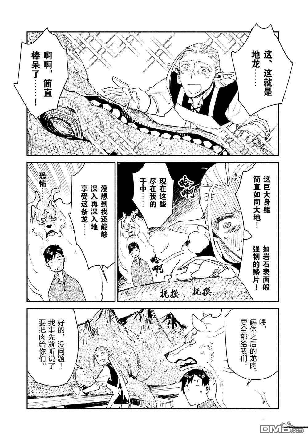 网购技能开启异世界美食之旅 第40话 试看版 第7页