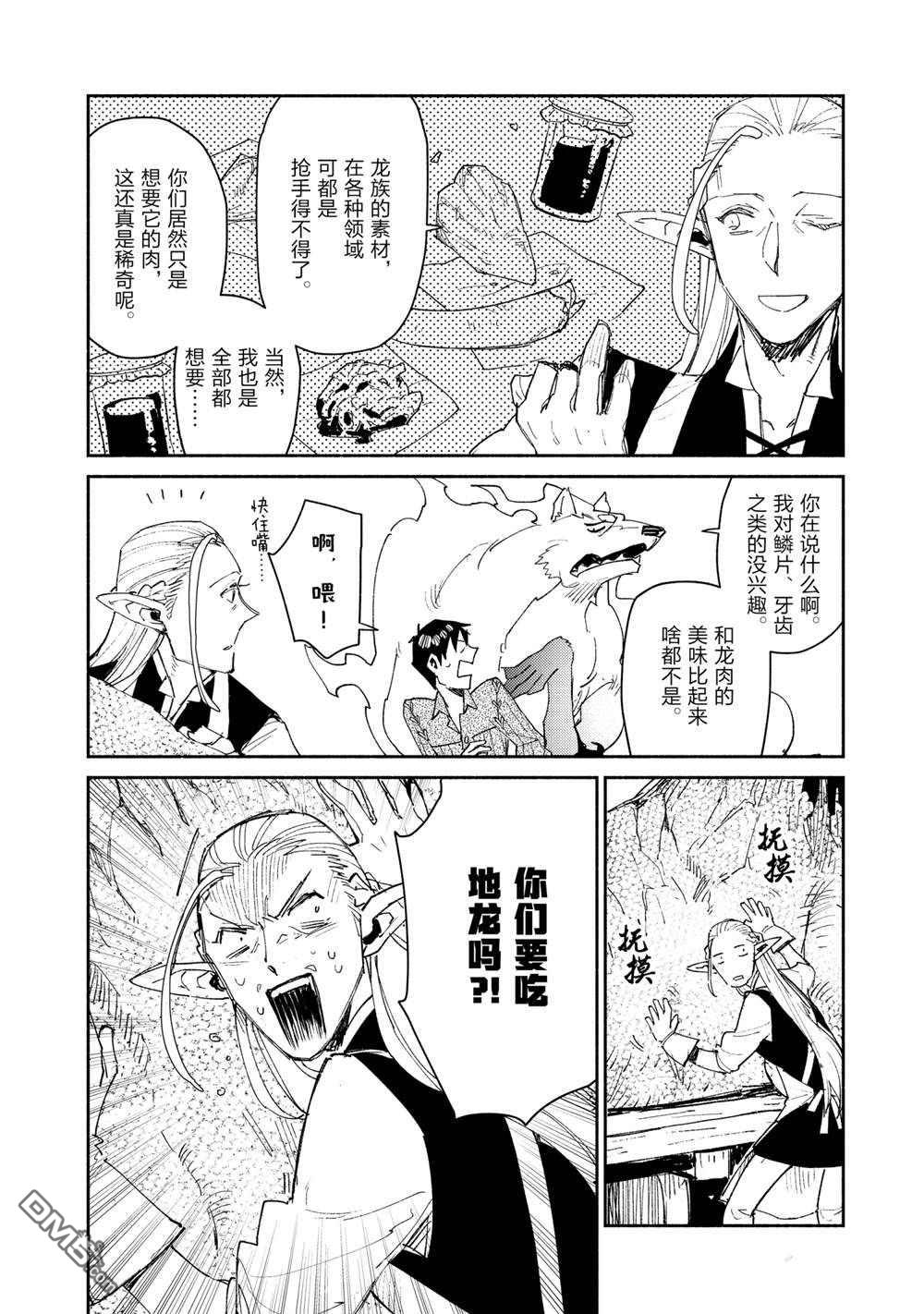 网购技能开启异世界美食之旅 第40话 试看版 第8页