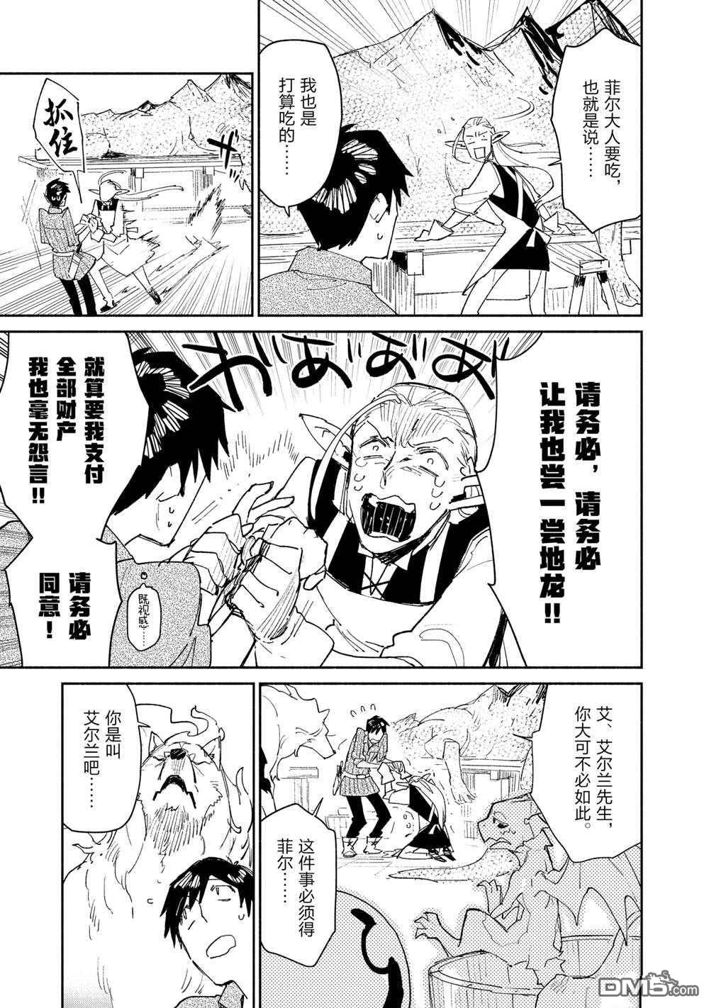 网购技能开启异世界美食之旅 第40话 试看版 第9页