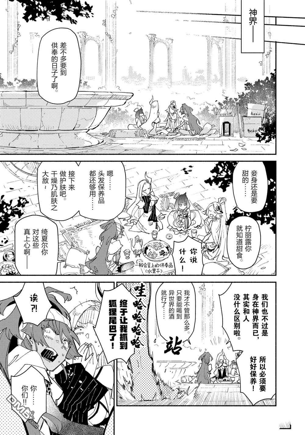 网购技能开启异世界美食之旅 第41话 试看版 第1页