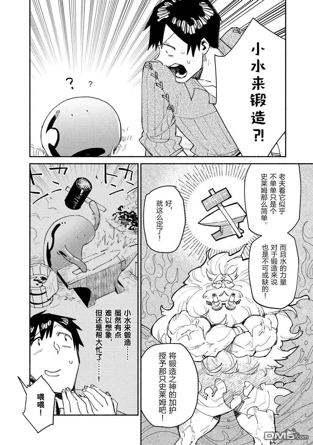 网购技能开启异世界美食之旅 第41话 试看版 第10页