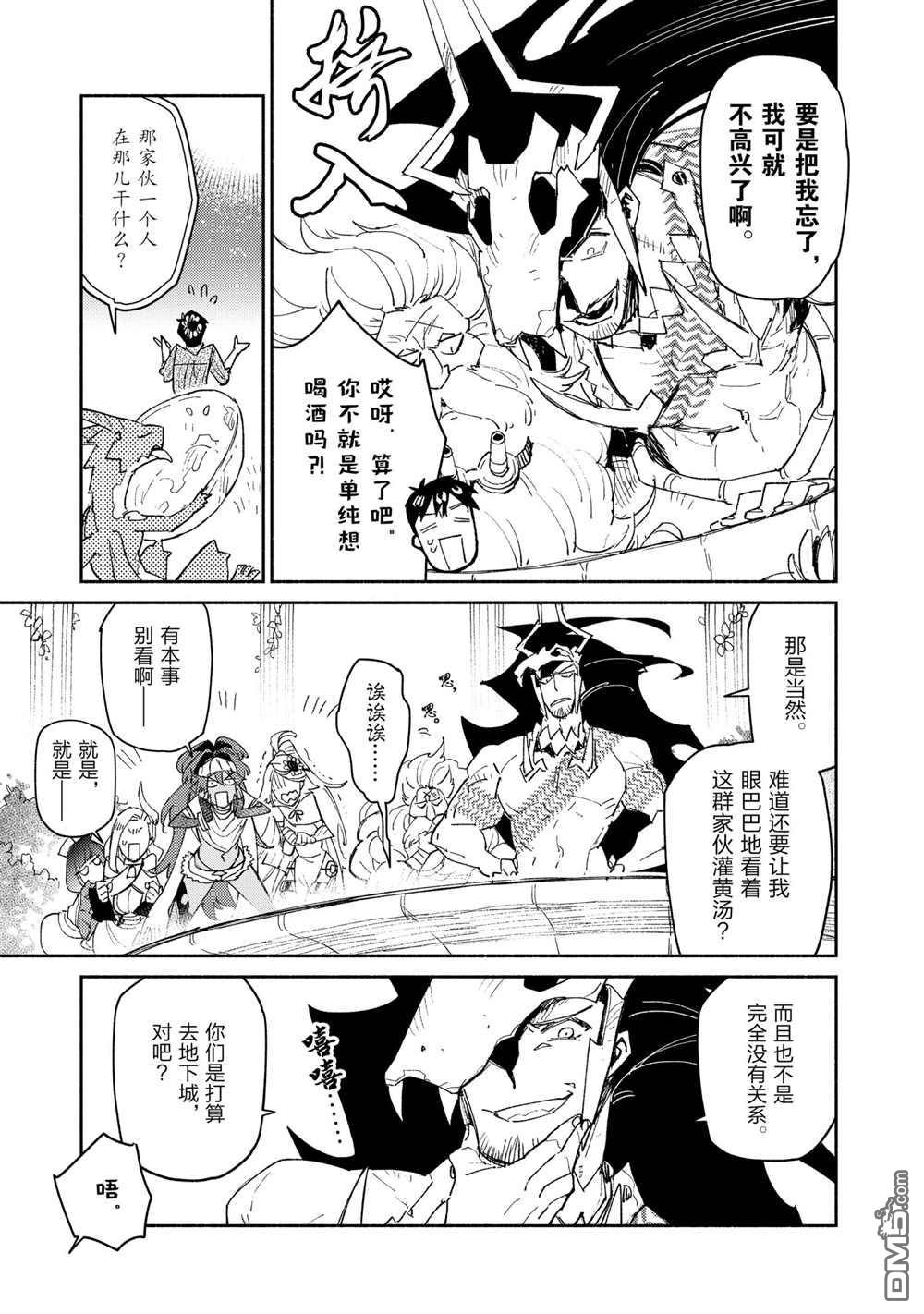 网购技能开启异世界美食之旅 第41话 试看版 第11页