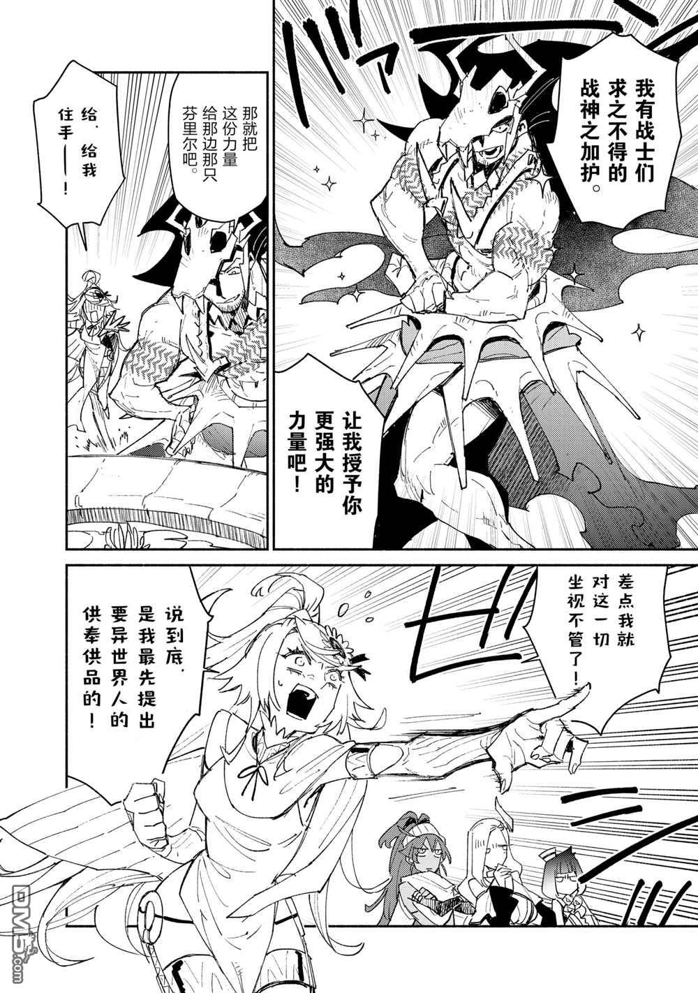 网购技能开启异世界美食之旅 第41话 试看版 第12页