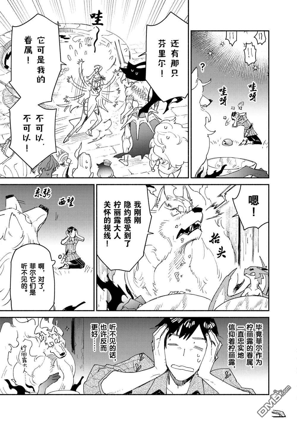 网购技能开启异世界美食之旅 第41话 试看版 第13页